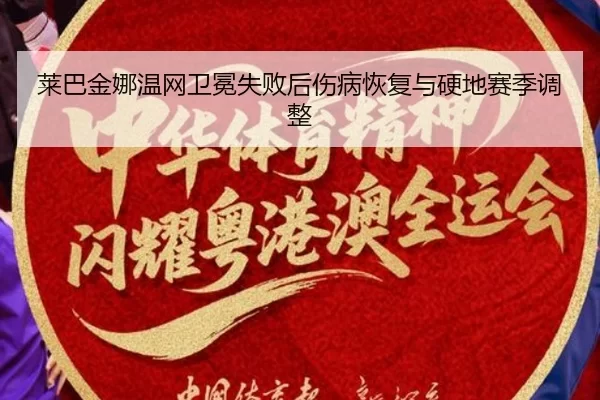 lai-ba-jin-na-wen-wang-wei-mian-shi-bai-hou-shang-bing-hui-fu-yu-ying-di-sai-ji-tiao-zheng-2-198.jpg